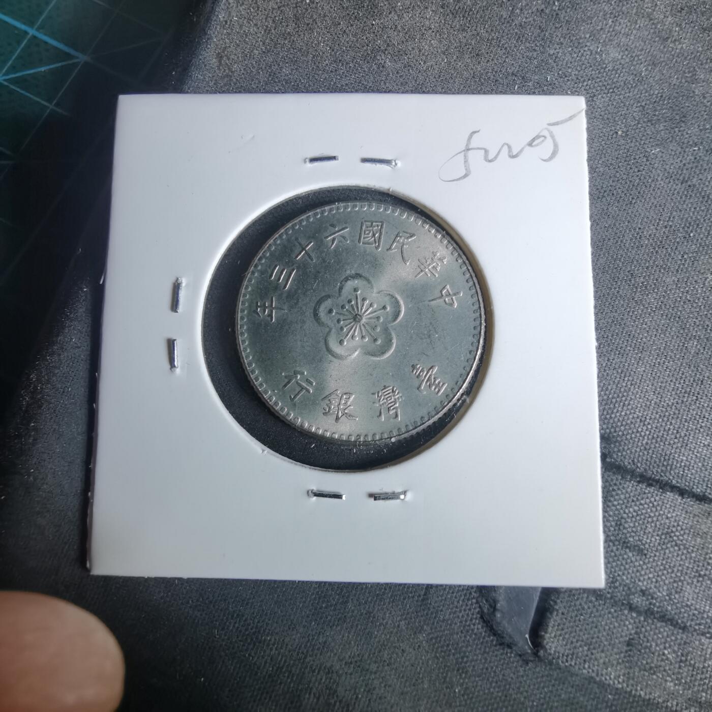 沼泽如烟--第952场 民国六十三年一元