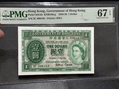 🎉🎉🎉《外钞收藏家》第六百期（年度庆典场）（本平台长期征集拍品、欢迎藏友们联系合作）❤️❤️❤️ - 1958年香港政府壹元 女王版 PMG67 无47 BWC版 尾165