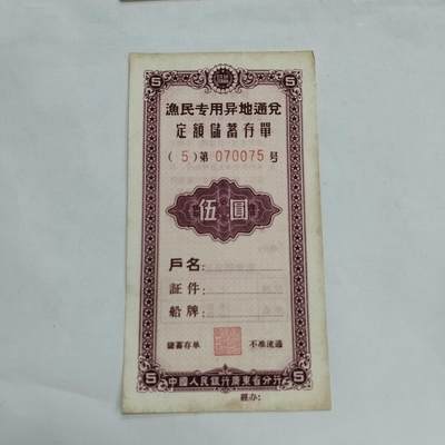 PCAI钱币   3-692 票据小专场 - 伍圆