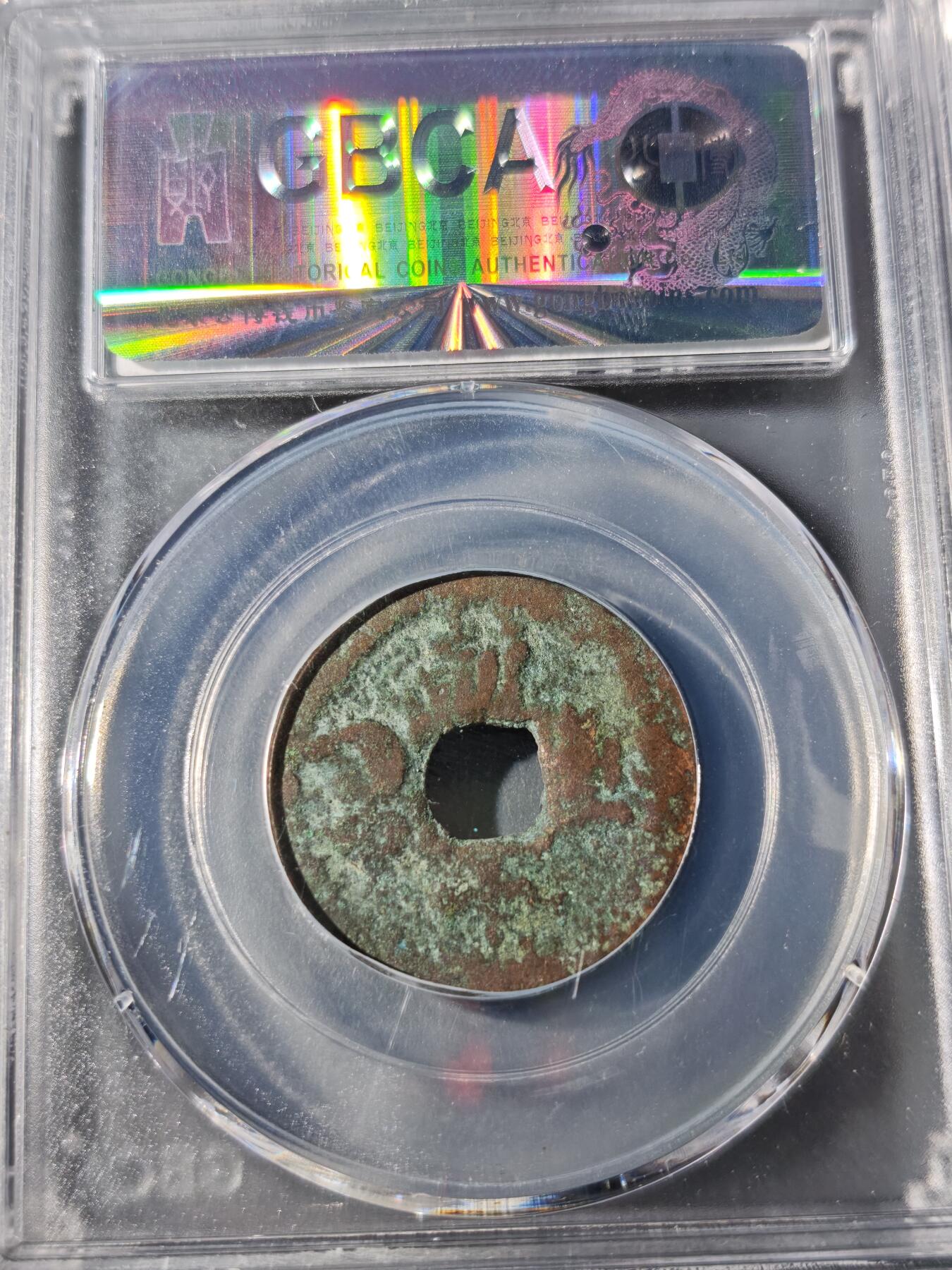 104期回流戒指饰品杂件纪念章丝路钱币专场 光绪戊申 宝库新十