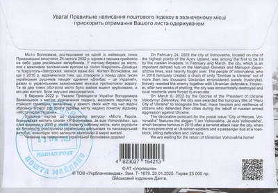 2026年01月10日19:30海外、大陆、澳门、香港邮政精品首日实寄封拍卖专场 2025乌克兰《英雄之城·沃尔诺瓦哈》官封首日实寄封