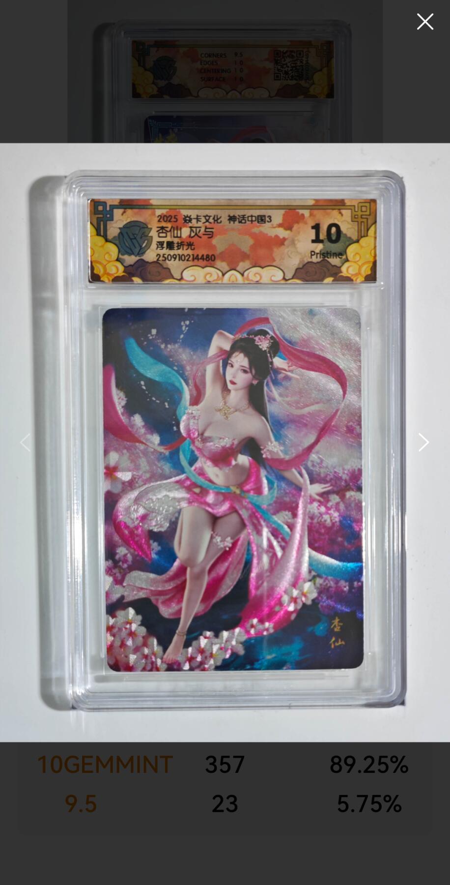 阳大大卡牌拍卖第91期（持续收拍品，周二晚上九点截拍，进群福利早知道） 【浮雕折光】焱卡文化 神话中国3 灰与 杏仙 480