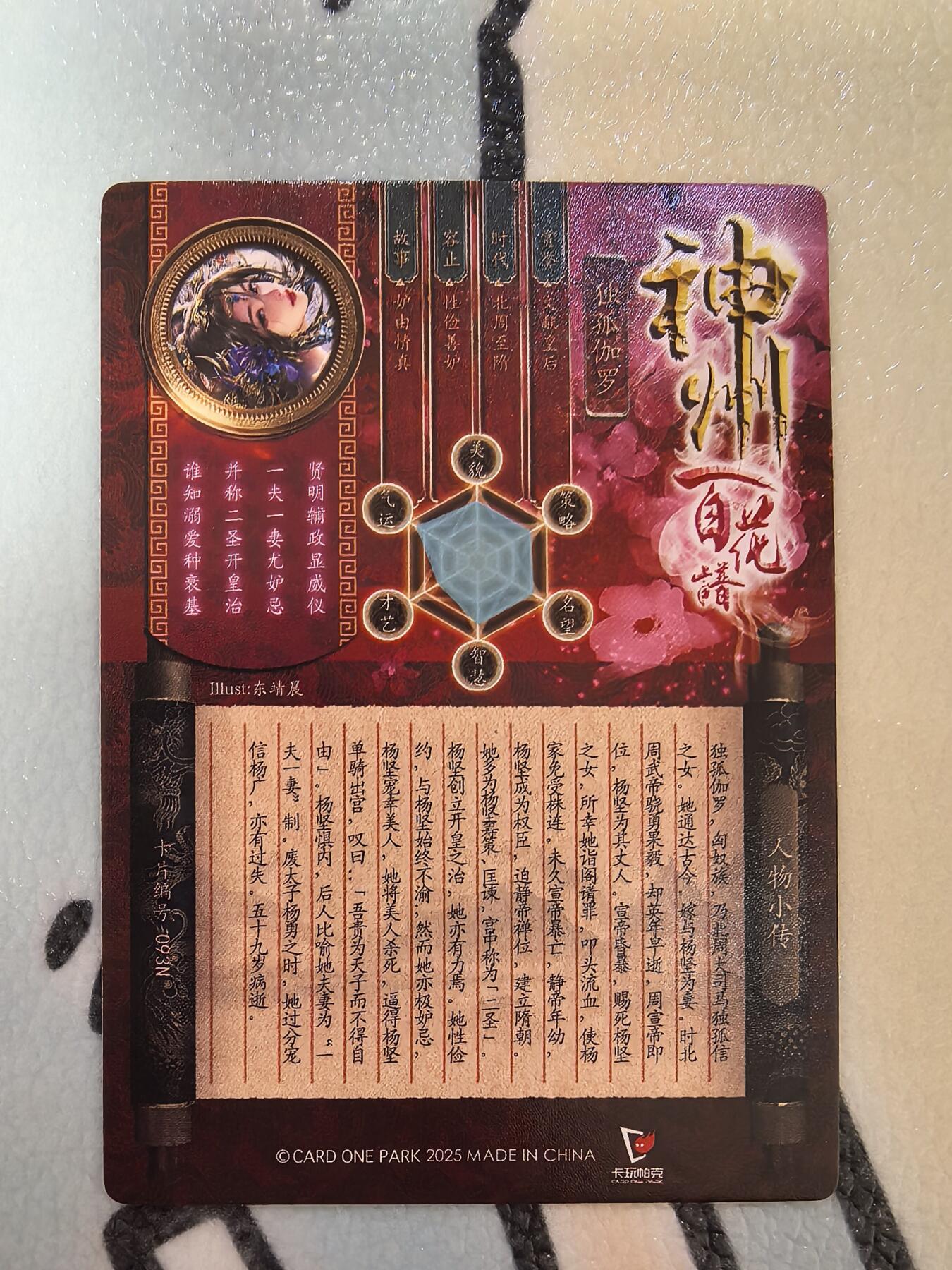 丫丫卡拍--24期*满赠妲己特卡，本场包含之前流拍品（1月6日22点截拍） 【卡玩帕克】神州百花-独孤伽罗 三渐变