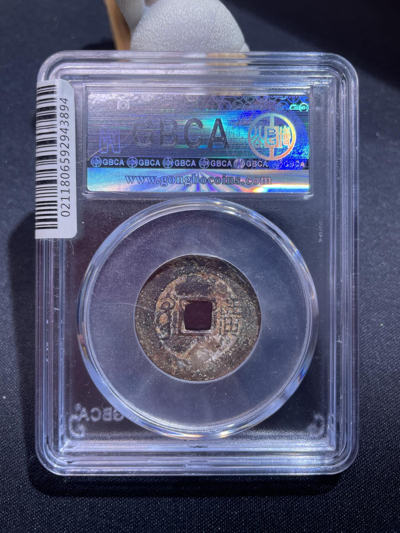 捡漏专场 清-康熙通宝