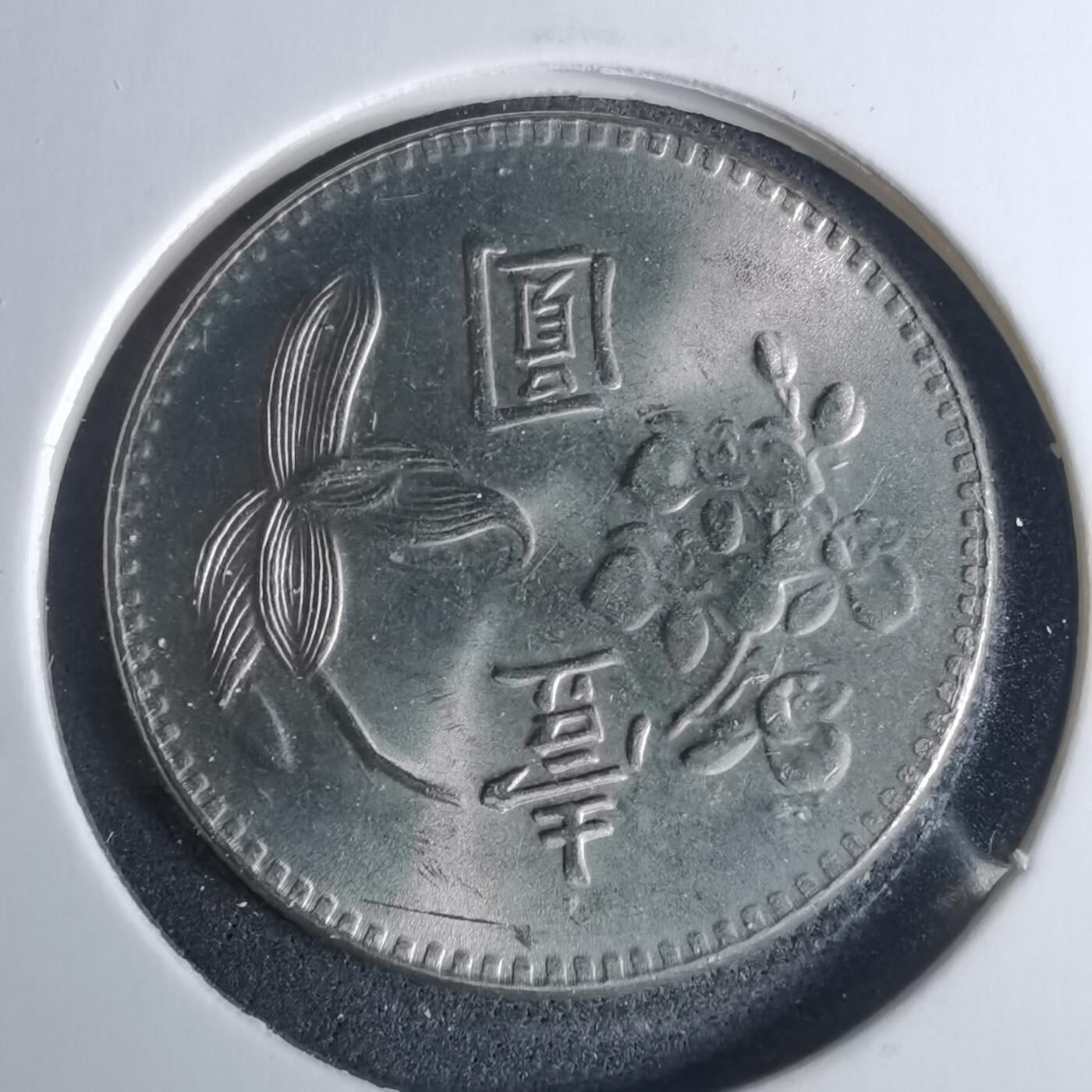 沼泽如烟--第952场 民国六十二年一元