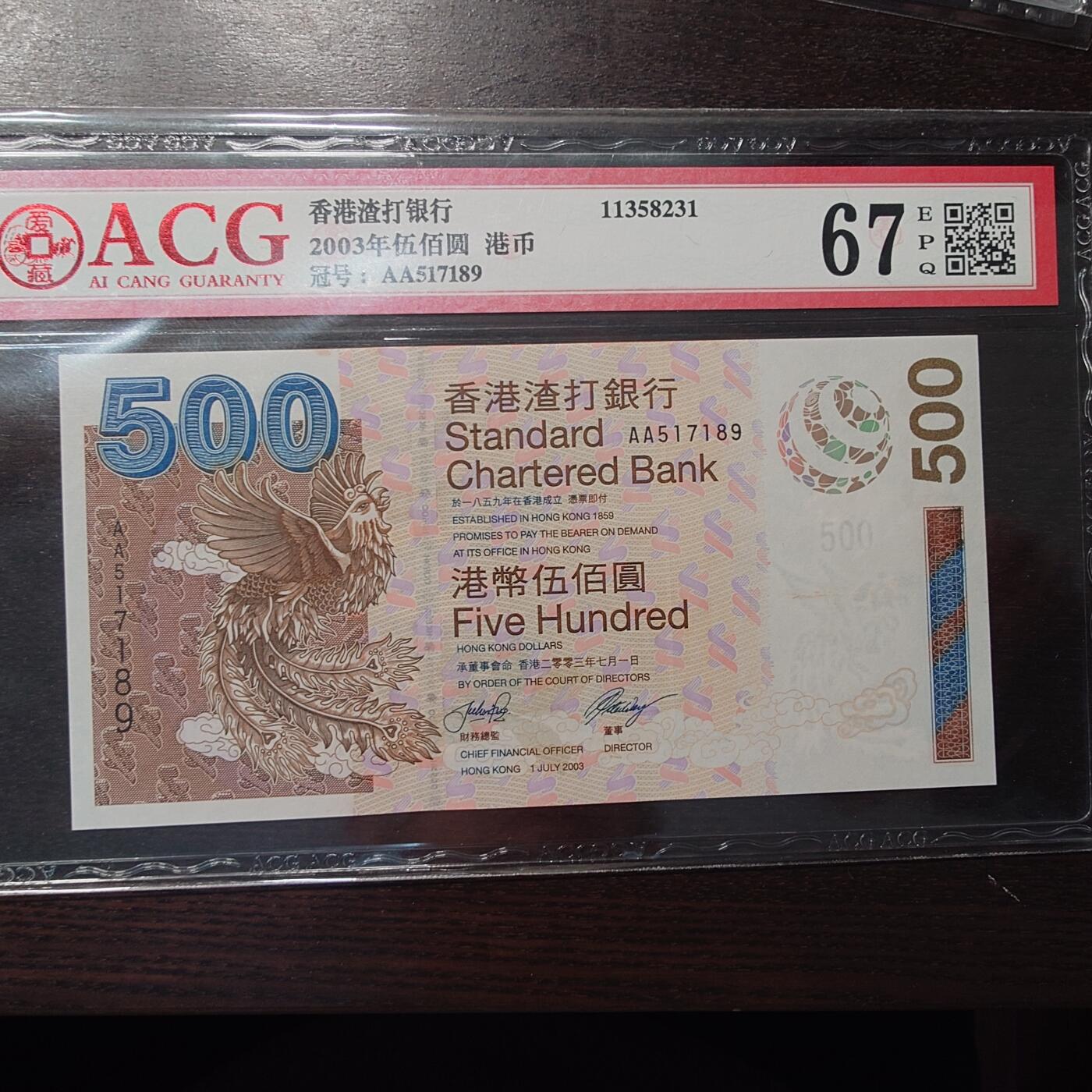 【新年六拍】世界钱币～微拍第227期暨2026年第6期  美/港等硬通评级币剩余尾货 2003年香港渣打银行500元 首发AA冠 爱藏67E 全程无4尾号7189