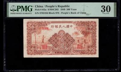 一版中高端品种农民小桥，美评PMG30顺子尾乱蛇号，边角自然，正常流通品，售价2880包顺丰 - 一版中高端品种农民小桥，美评PMG30顺子尾乱蛇号，边角自然，正常流通品，售价2880包顺丰