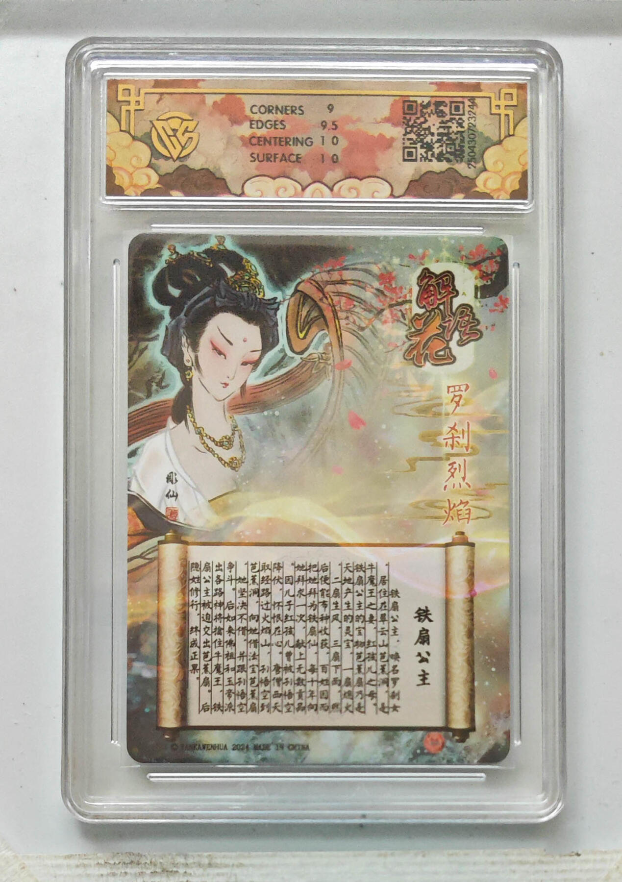 丫丫卡拍--24期*满赠妲己特卡，本场包含之前流拍品（1月6日22点截拍） 【焱卡文化】神话中国《彫仙》铁扇公主  光雕