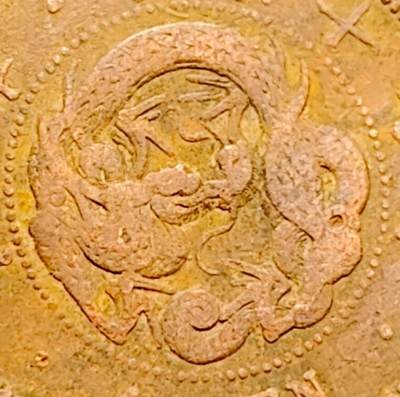 泉币菌-第159场-开年第二场 ，新年快乐！（特修改截拍时间为23:30分） - 极美传世 日本明治十七年（1884）龙洋一钱铜币 28mm