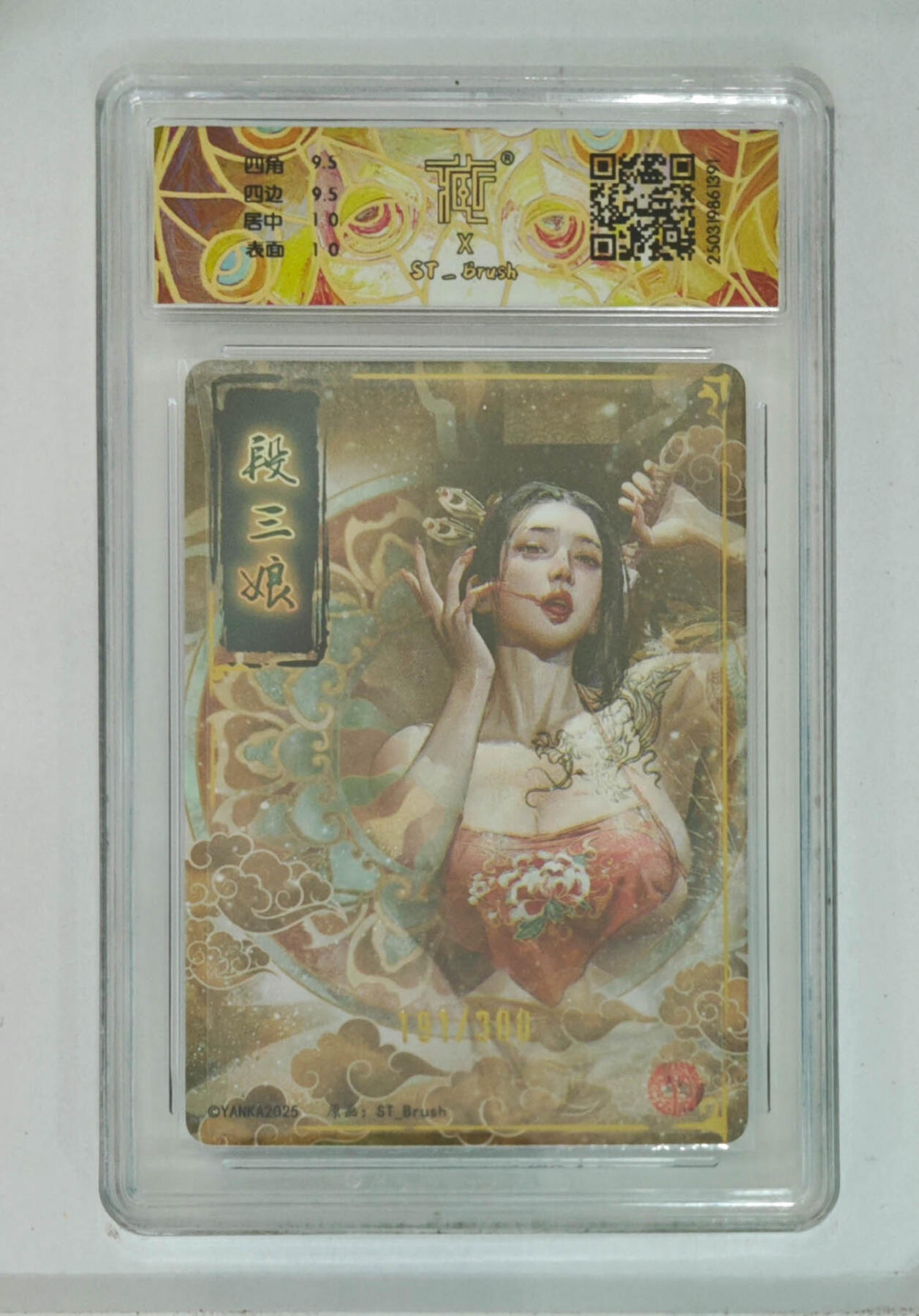 丫丫卡拍--24期*满赠妲己特卡，本场包含之前流拍品（1月6日22点截拍） 【焱卡文化】水浒群芳传《刷子》段三娘（异画）幻彩折光