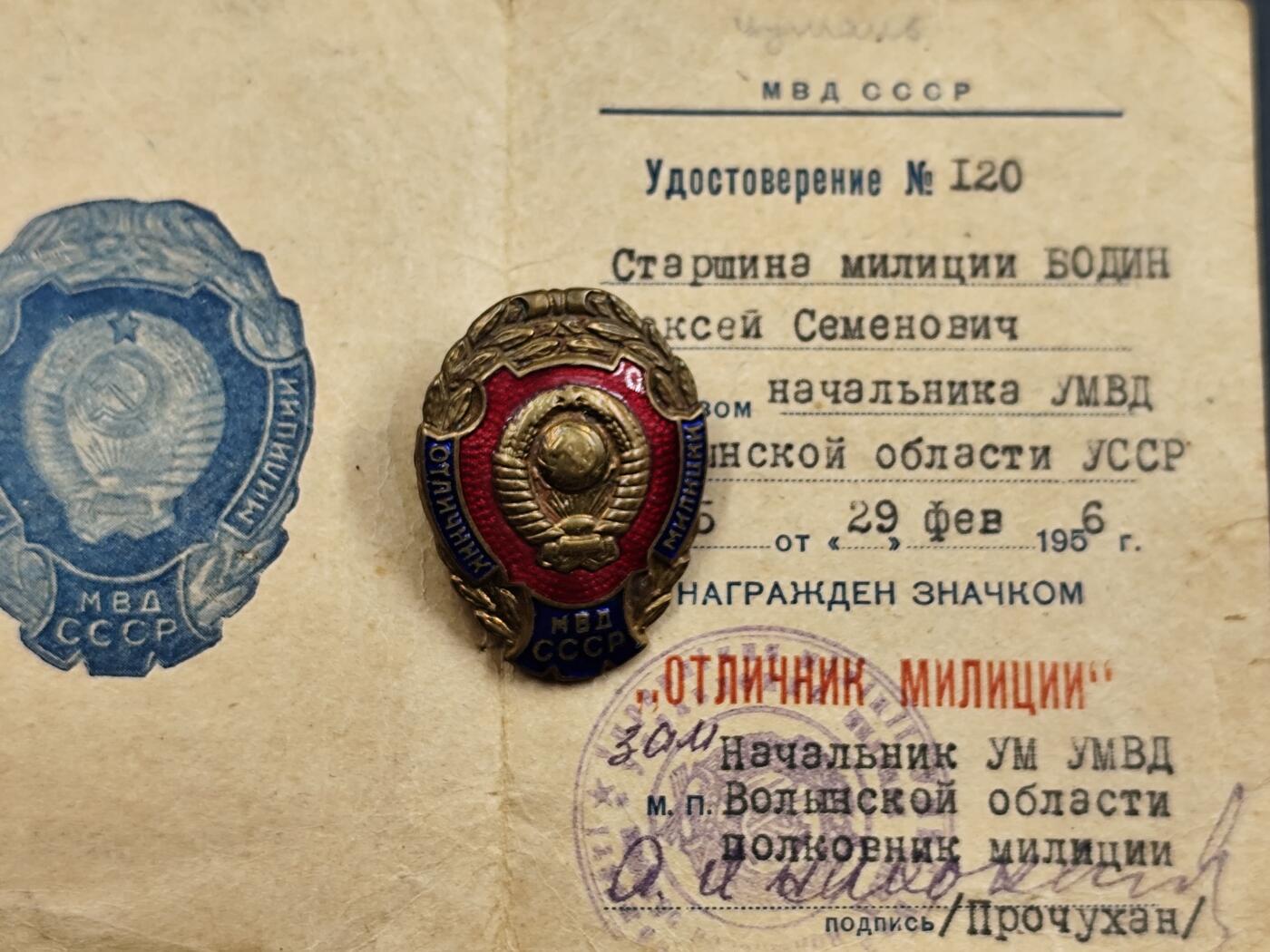 1月6日徽章钱币专场 苏联优秀民警证章附证书 铜制珐琅