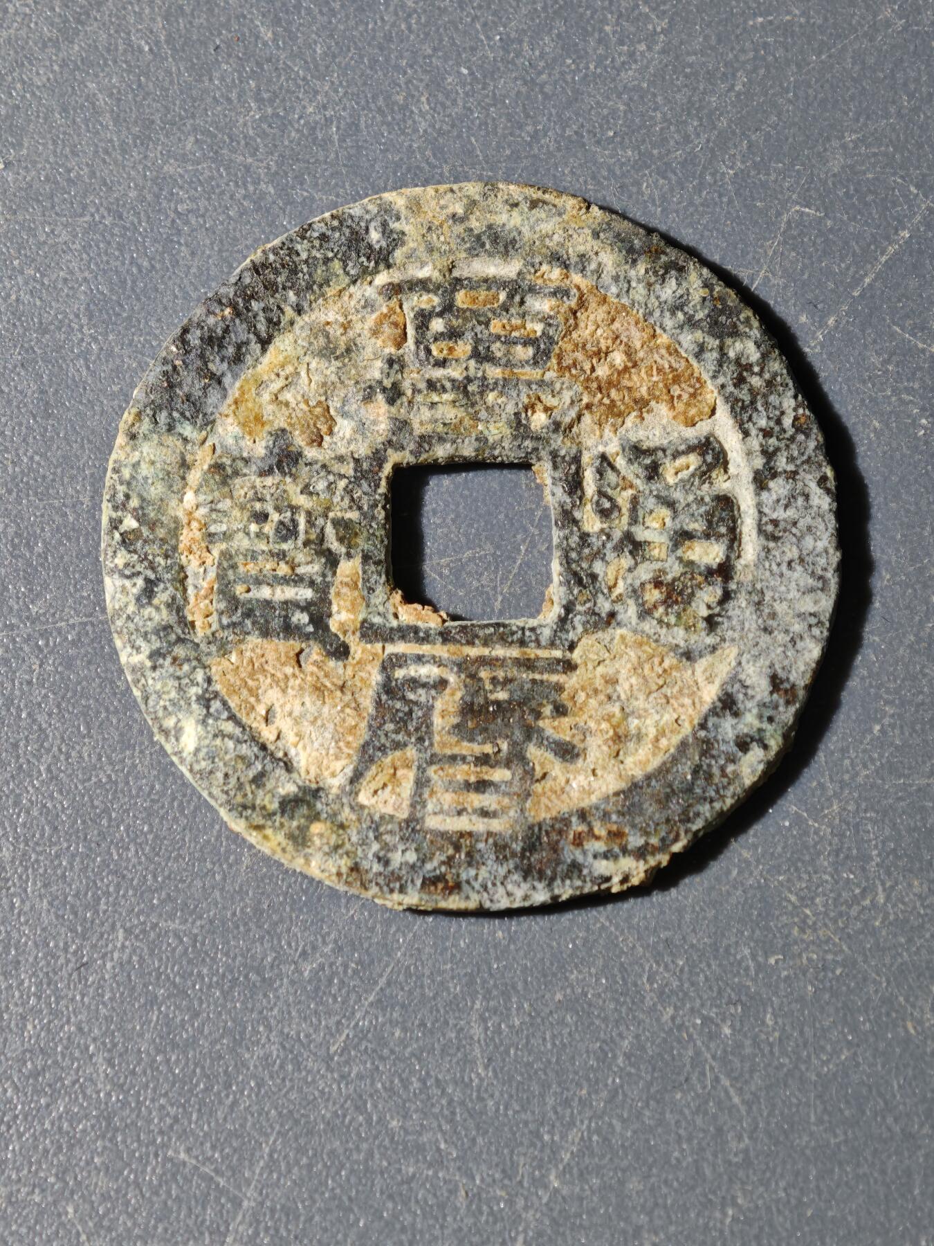 104期回流戒指饰品杂件纪念章丝路钱币专场 A钱币版式