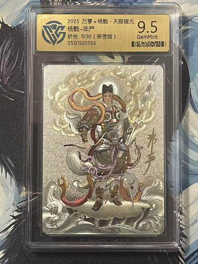 NO.20 好又多金牌大场，新年马到成功！新店点关注不迷路！每周一站式配齐，方便凑单！（周6晚8点截拍，卖家送拍0抽成！） - 【11/30编亲签】万享 天眼破元 非严亲签 杨戬 粗闪 9.5G