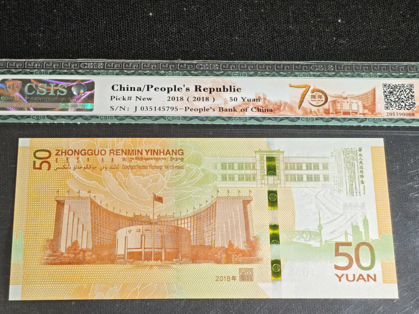 刘世昌艺术品销售中心～虎踞龙蟠*金杨在线联拍群第513期 2018年“人民币发行七十周年”伍拾圆纪念钞（信泰评级  68E 号码：J035145795）1枚。