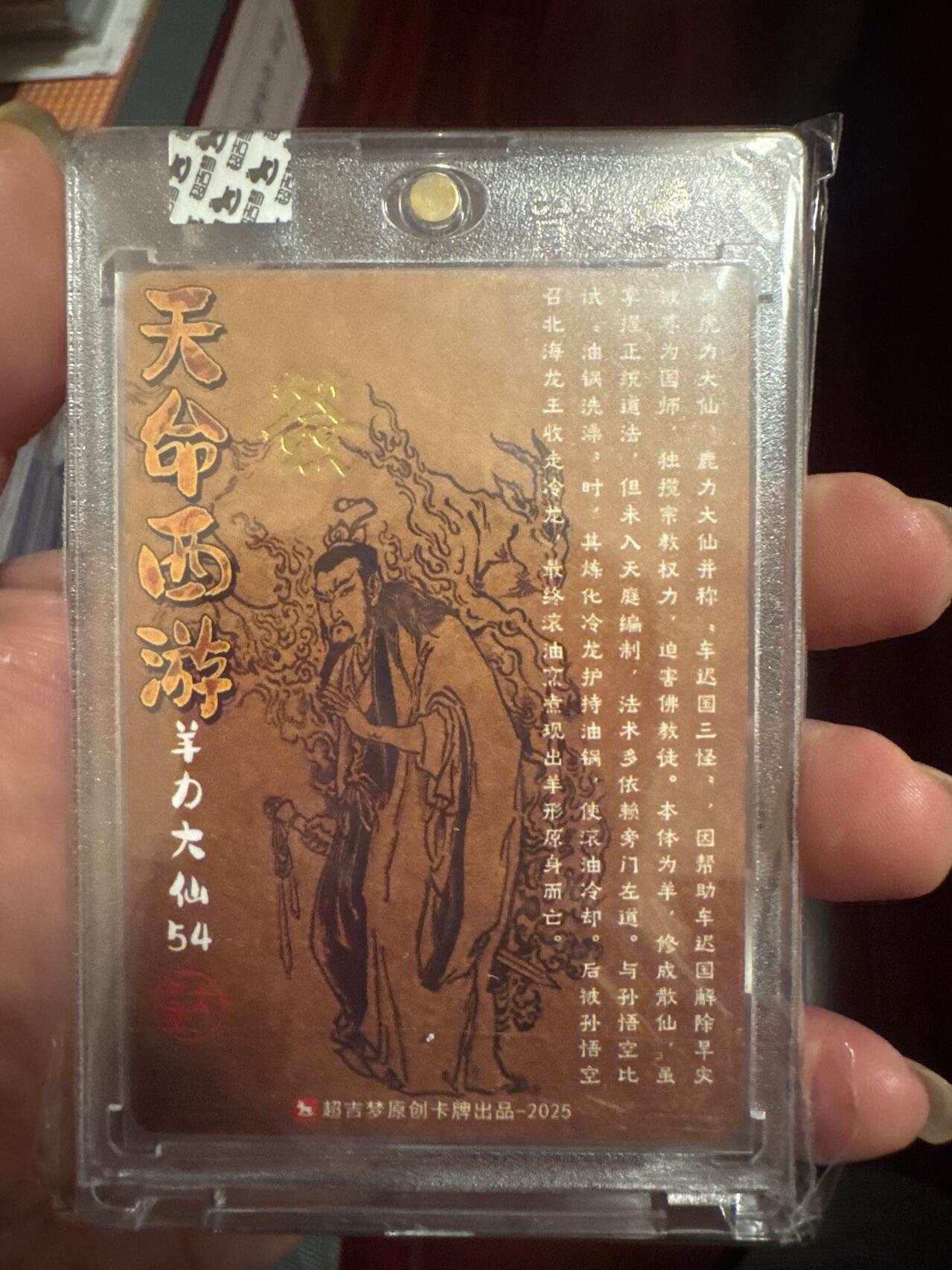 月落卡牌之特卡第6期-亲签卡特别专场 超吉梦   天命西游   大真   车迟国羊力大仙   亲签特卡