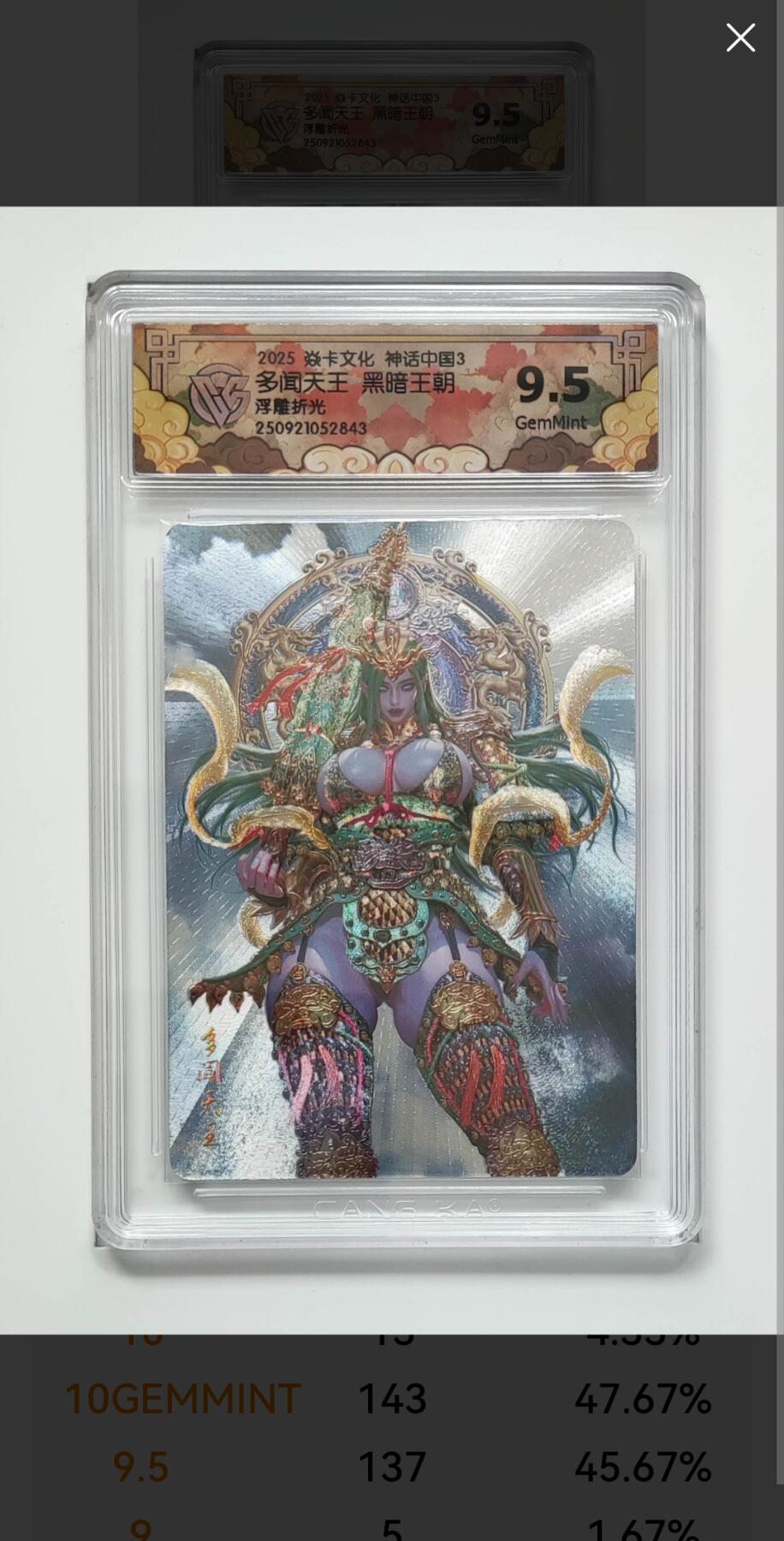 阳大大卡牌拍卖第91期（持续收拍品，周二晚上九点截拍，进群福利早知道） 【浮雕折光】焱卡文化 神话中国3 黑暗王朝 多闻天王 843