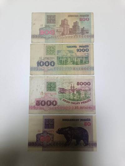 【20260106】非全新纸币和硬币第321场 - 白俄罗斯4张纸币，有裂缝