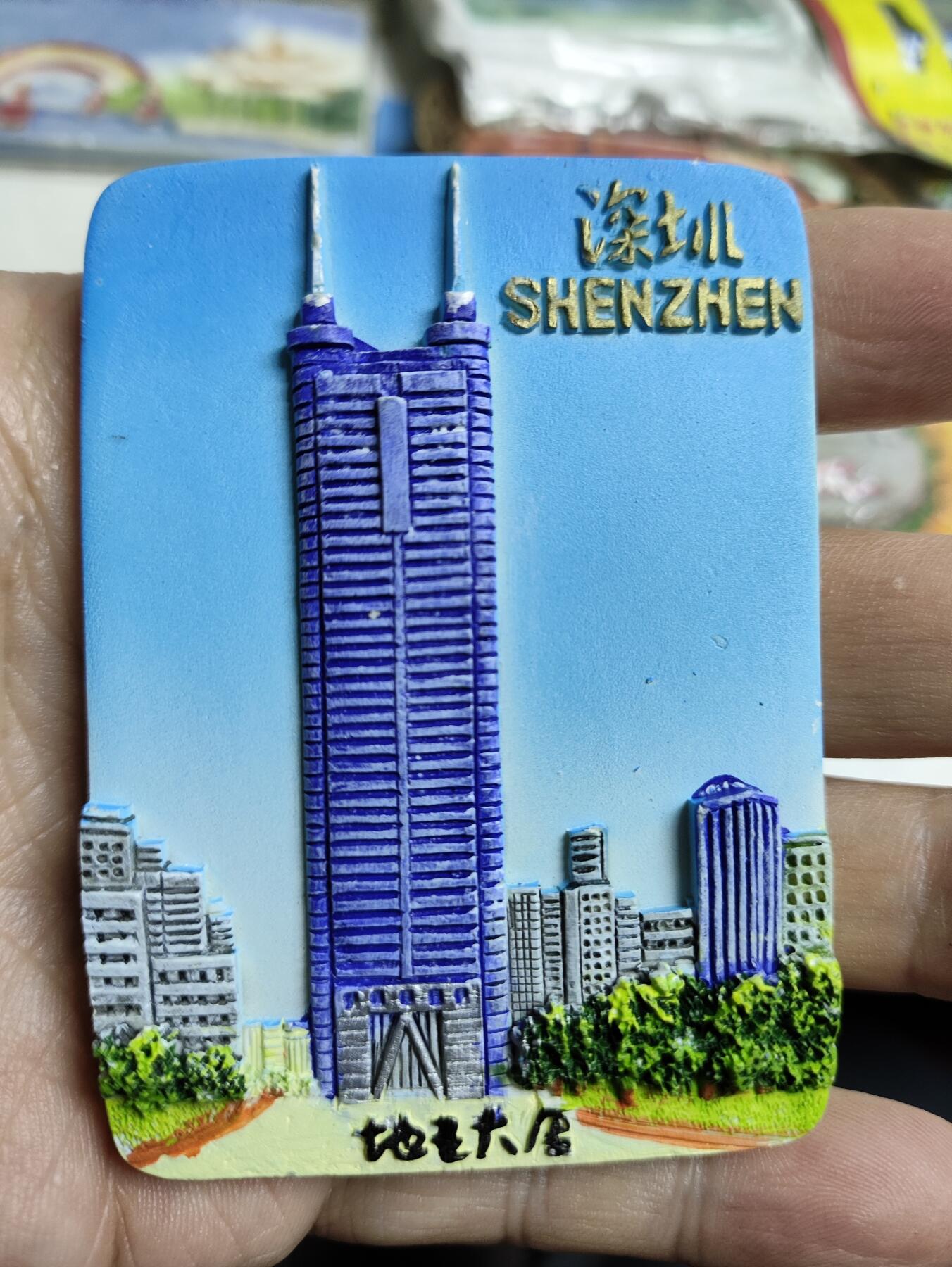 风光无限-精美冰箱贴 深圳-地王大厦