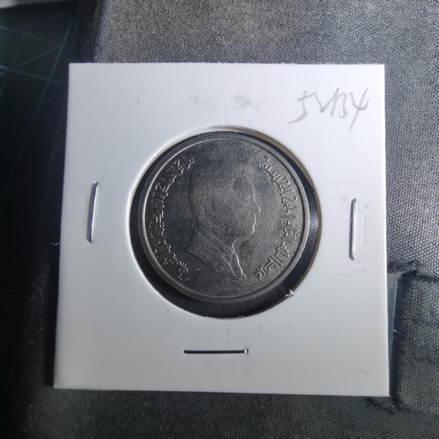 沼泽如烟--第952场 约旦