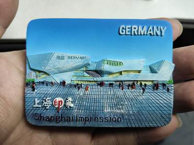 风光无限，精美冰箱贴A - 上海-世博会德国馆