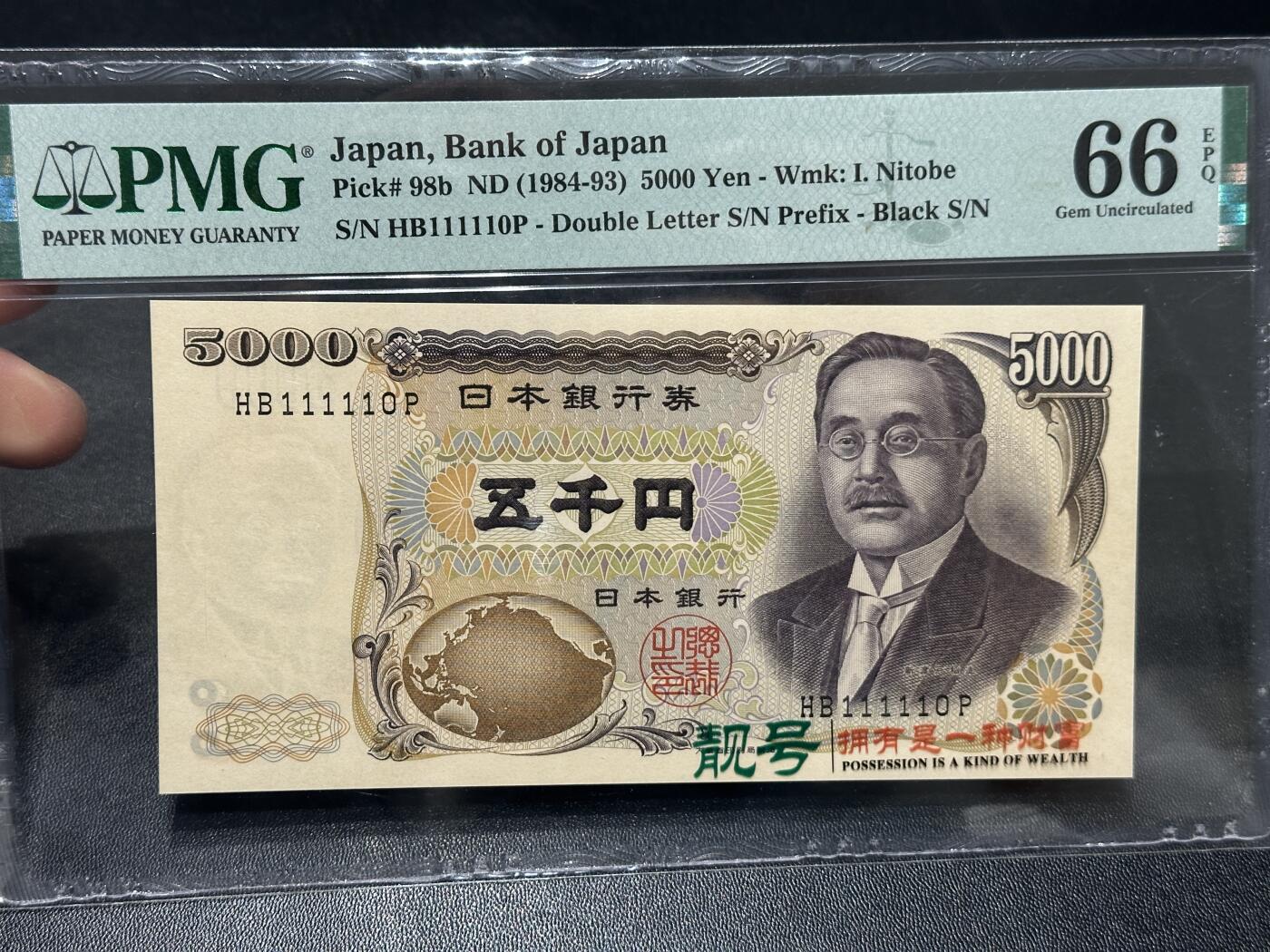 🎉🎉🎉《外钞收藏家》第六百期（年度庆典场）（本平台长期征集拍品、欢迎藏友们联系合作）❤️❤️❤️ 1984-93年日本5000日元 新渡户 PMG66 差一位全同 二进制