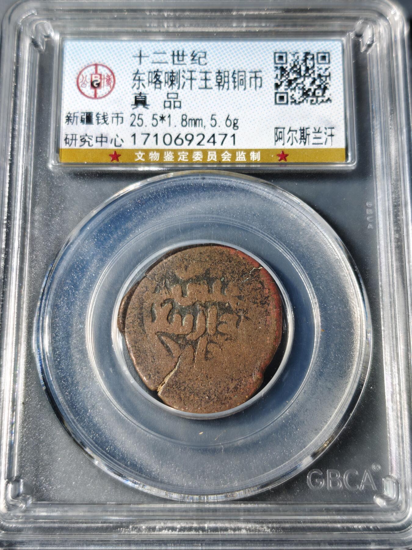 104期回流戒指饰品杂件纪念章丝路钱币专场 东喀喇汗王朝铜币