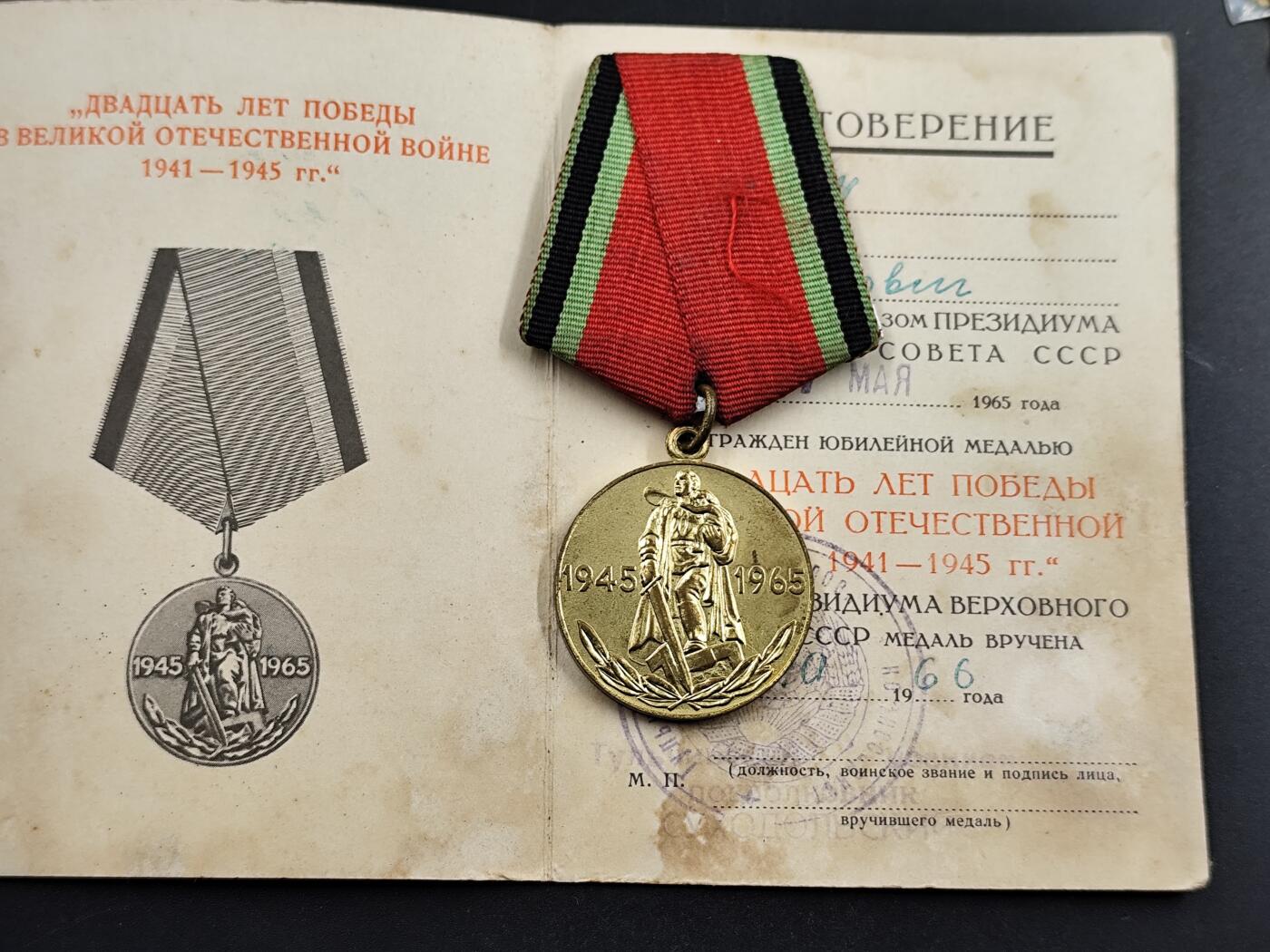 1月6日徽章钱币专场 苏联卫国战争胜利纪念章附证书