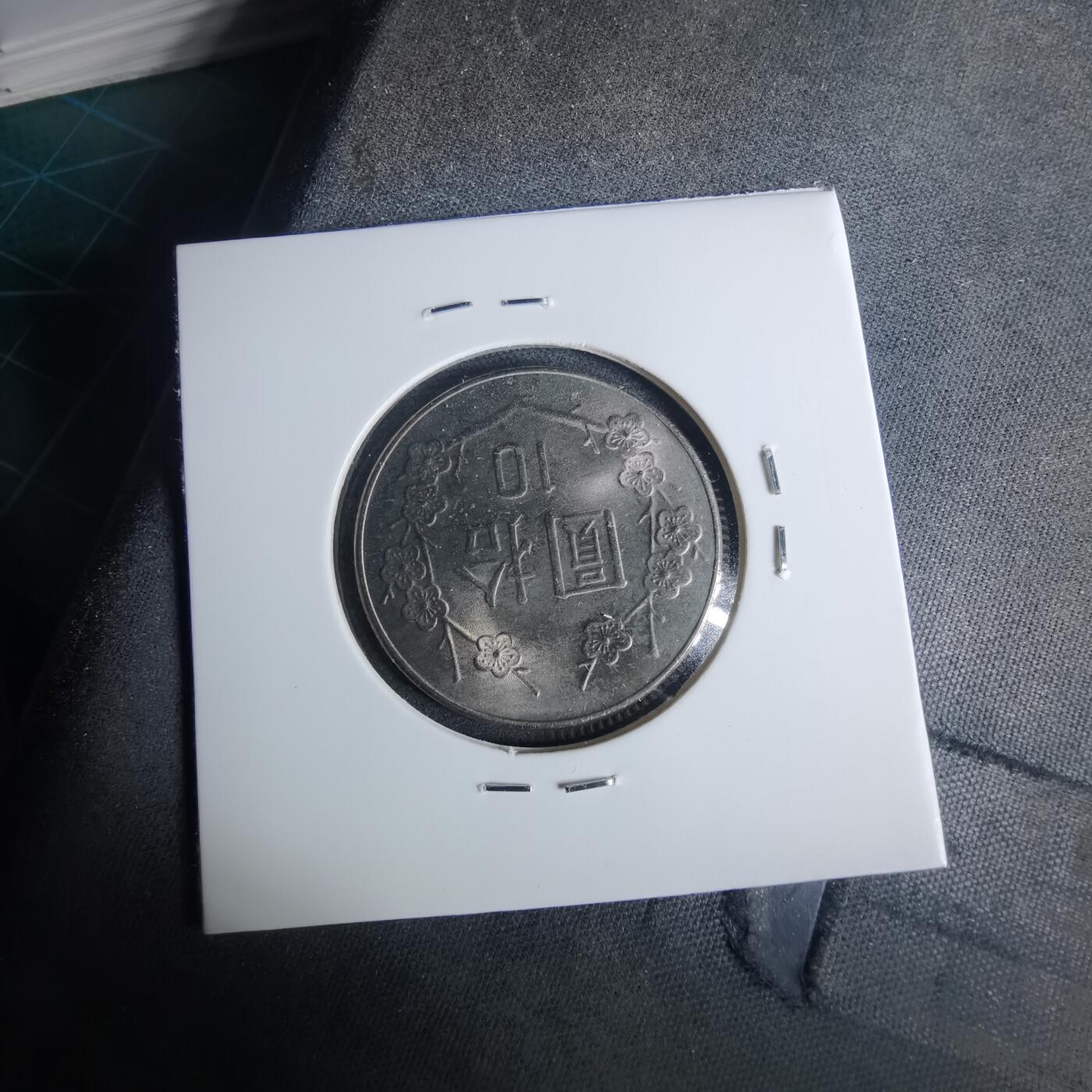 沼泽如烟--第952场 民国七十一年十元