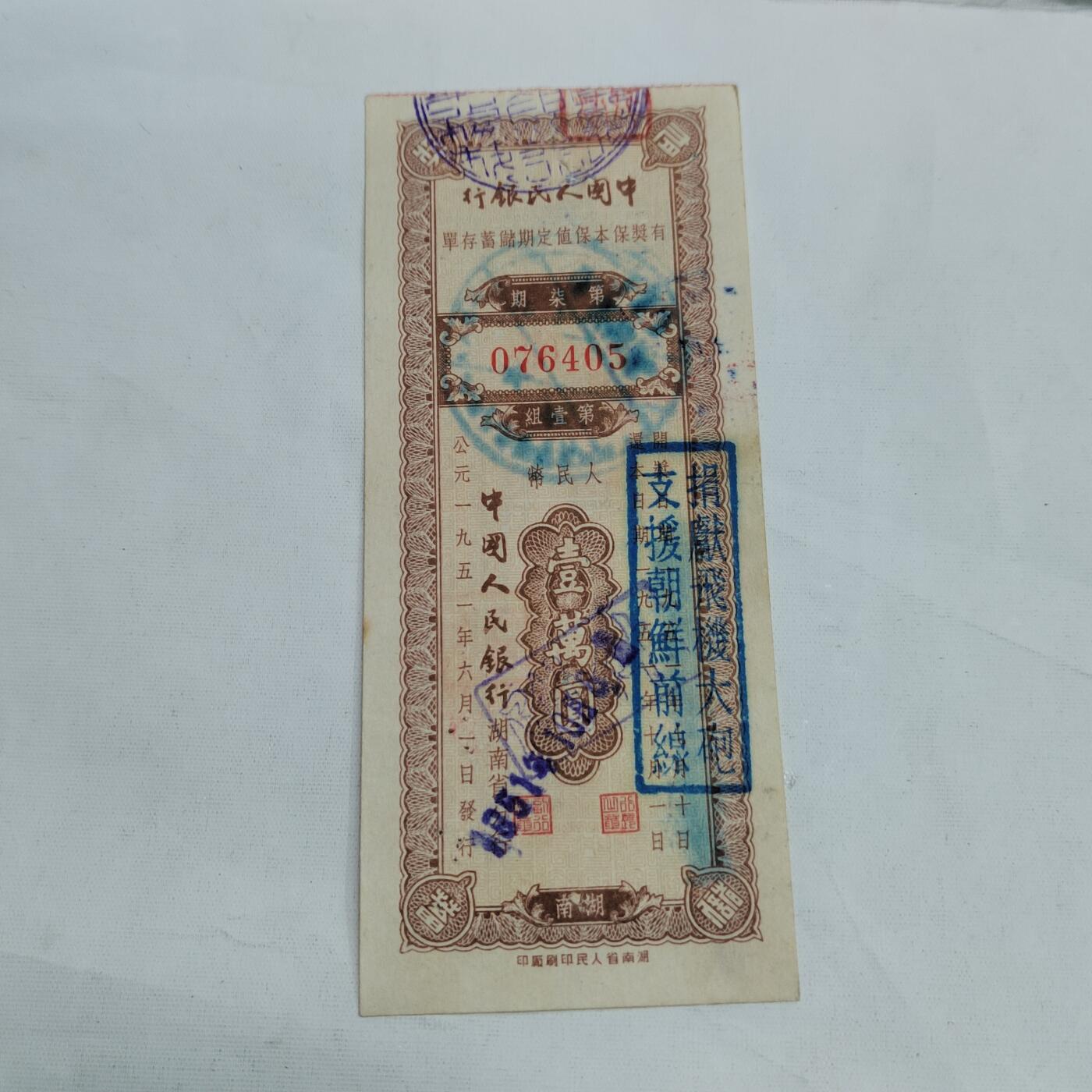 PCAI钱币   3-692 票据小专场 壹万带口号