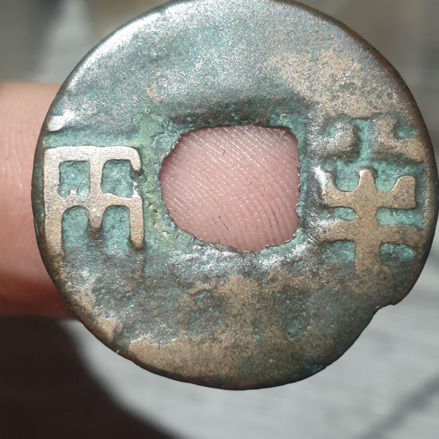 时间错勿拍勿拍 秦汉半两（传世美品）