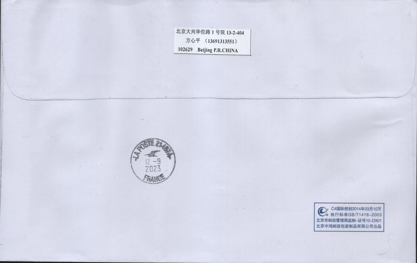 2026年01月10日19:30海外、大陆、澳门、香港邮政精品首日实寄封拍卖专场 2023中国《昆虫(二)》自然封首日实寄封