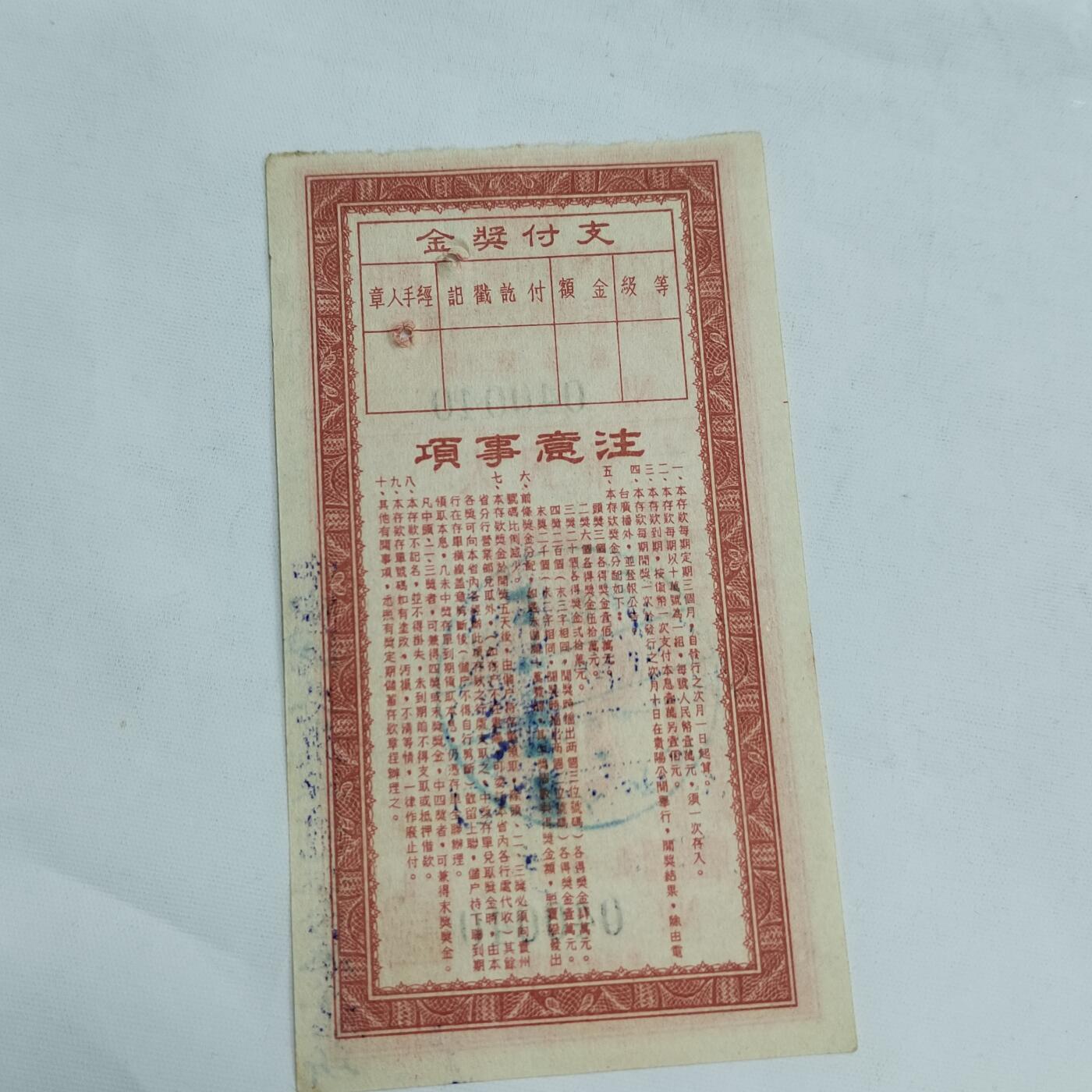 PCAI钱币   3-692 票据小专场 存单一万