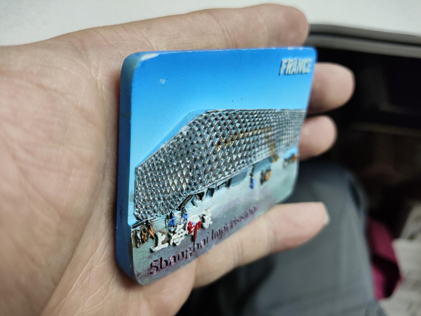 风光无限-精美冰箱贴 上海-世博会法国馆