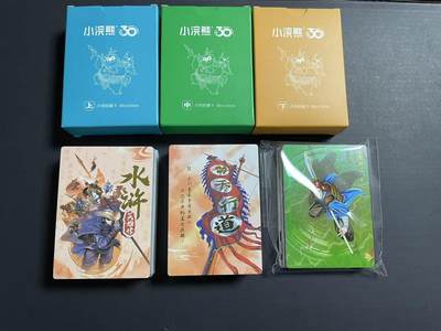 NO.20 好又多金牌大场，新年马到成功！新店点关注不迷路！每周一站式配齐，方便凑单！（周6晚8点截拍，卖家送拍0抽成！） - 【套卡】小浣熊30周年 水浒英雄传 冷烫普卡 108+6+6（没有异画）+2对卡头卡尾 上和中未拆封下拆了 默认出厂瑕疵一经售出不予退换介意勿拍