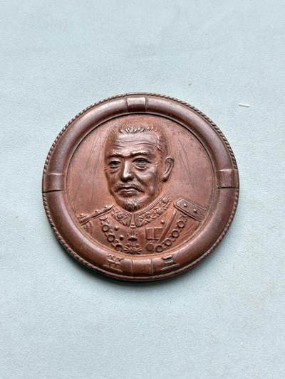 盛世勋华——号角文化勋章邮票专场拍卖第298期 - 日本三笠号东乡平八郎纪念大铜章