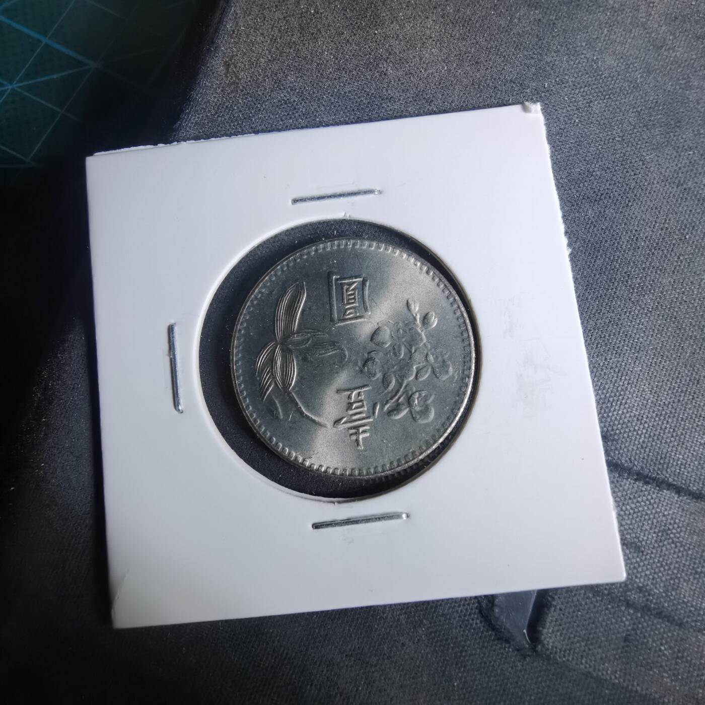 沼泽如烟--第952场 民国六十三年一元