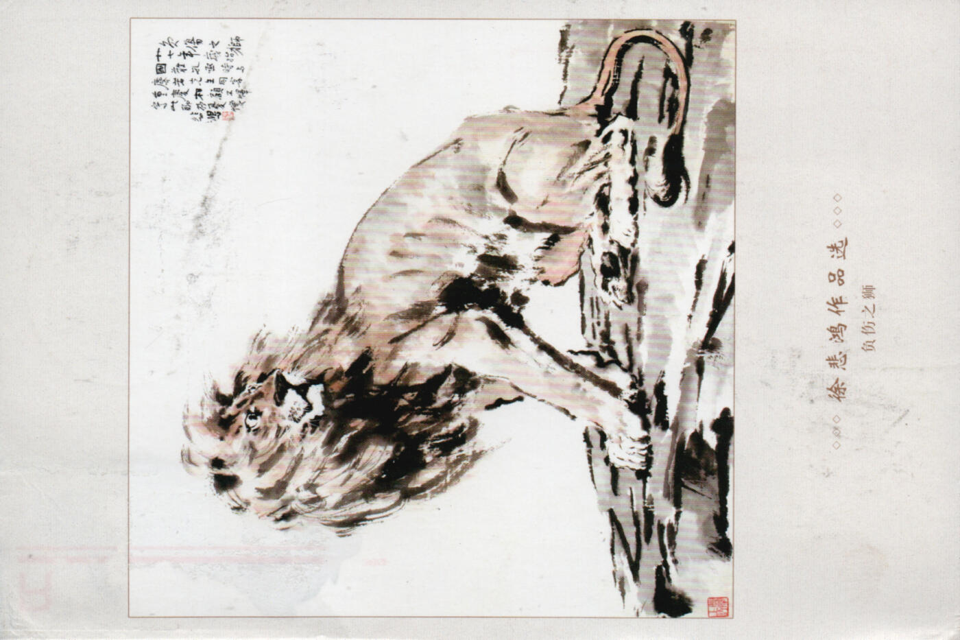 2026年01月10日19:30海外、大陆、澳门、香港邮政精品首日实寄封拍卖专场 2015中国《TP38徐悲鸿作品选》邮资片首日实寄封