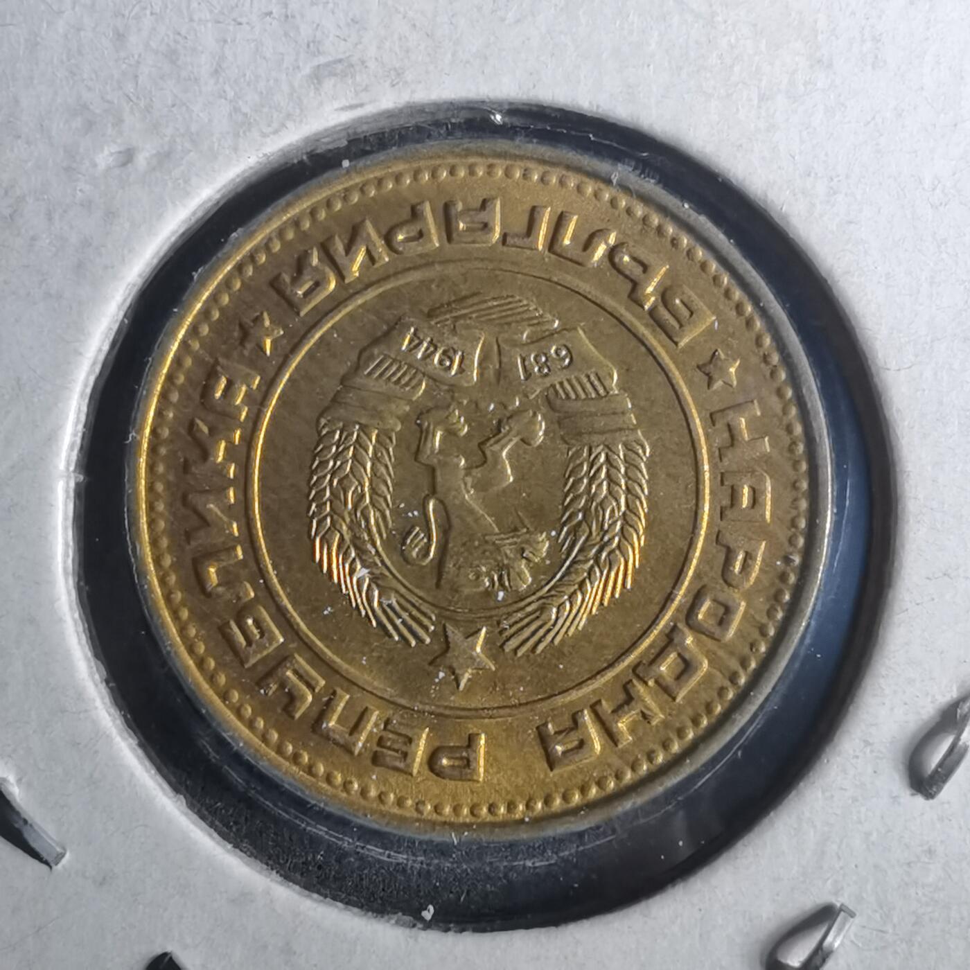 沼泽如烟--第952场 保加利亚1974年2斯托丁