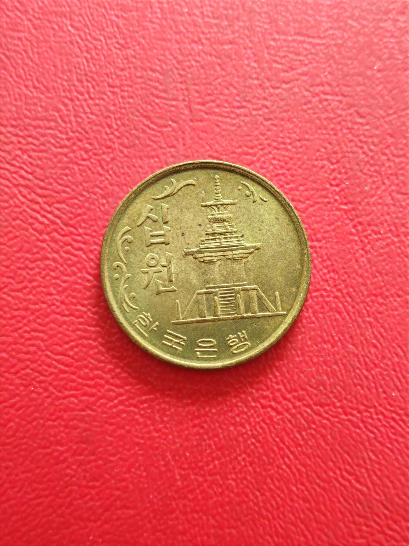 【云涧收藏】第八十五场，无预留最后收官场。 韩国1972年10元