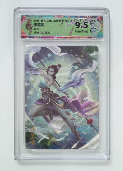 丫丫卡拍--24期*满赠妲己特卡，本场包含之前流拍品（1月6日22点截拍） - 【焱卡文化】水浒群芳传-崔慧娘