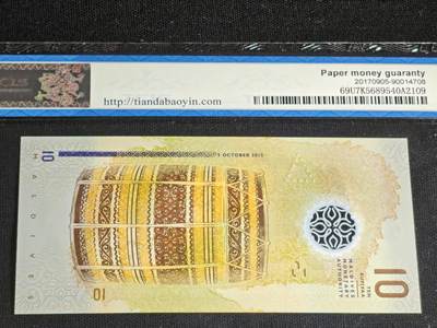 刘世昌艺术品销售中心～虎踞龙蟠*金杨在线联拍群第521期 马尔代夫2015年10拉菲亚（天印评级   68E   号码：B845629）1枚。