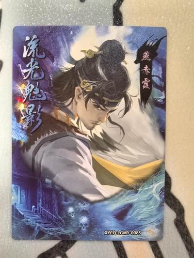 丫丫卡拍第25期（1月16日22点截拍） 轩辕春秋-燕赤霞