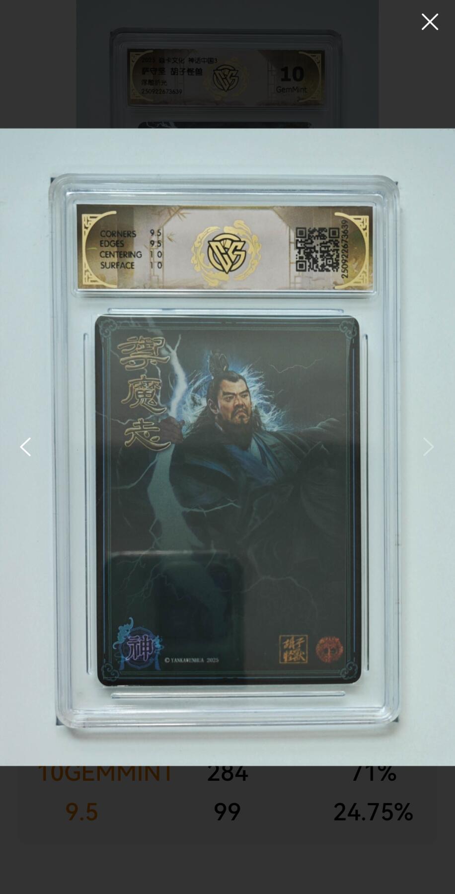 阳大大卡牌拍卖第91期（持续收拍品，周二晚上九点截拍，进群福利早知道） 【浮雕折光】焱卡文化 神话中国3 胡子怪兽 萨守坚 639