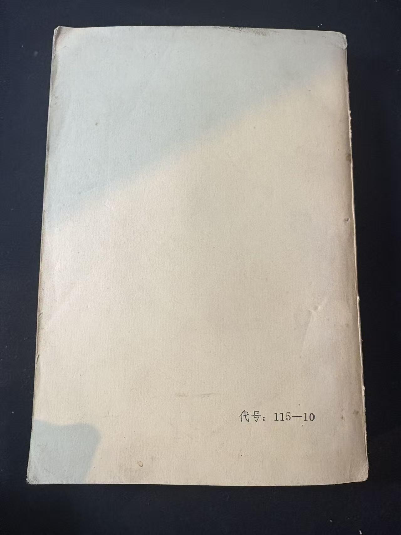 罗岚⭐爱藏⭐甄选专拍第三场-分享拍场赚佣（实体店在建中···） PLA政治工作史教学研究资料 包括对越、WG时期等