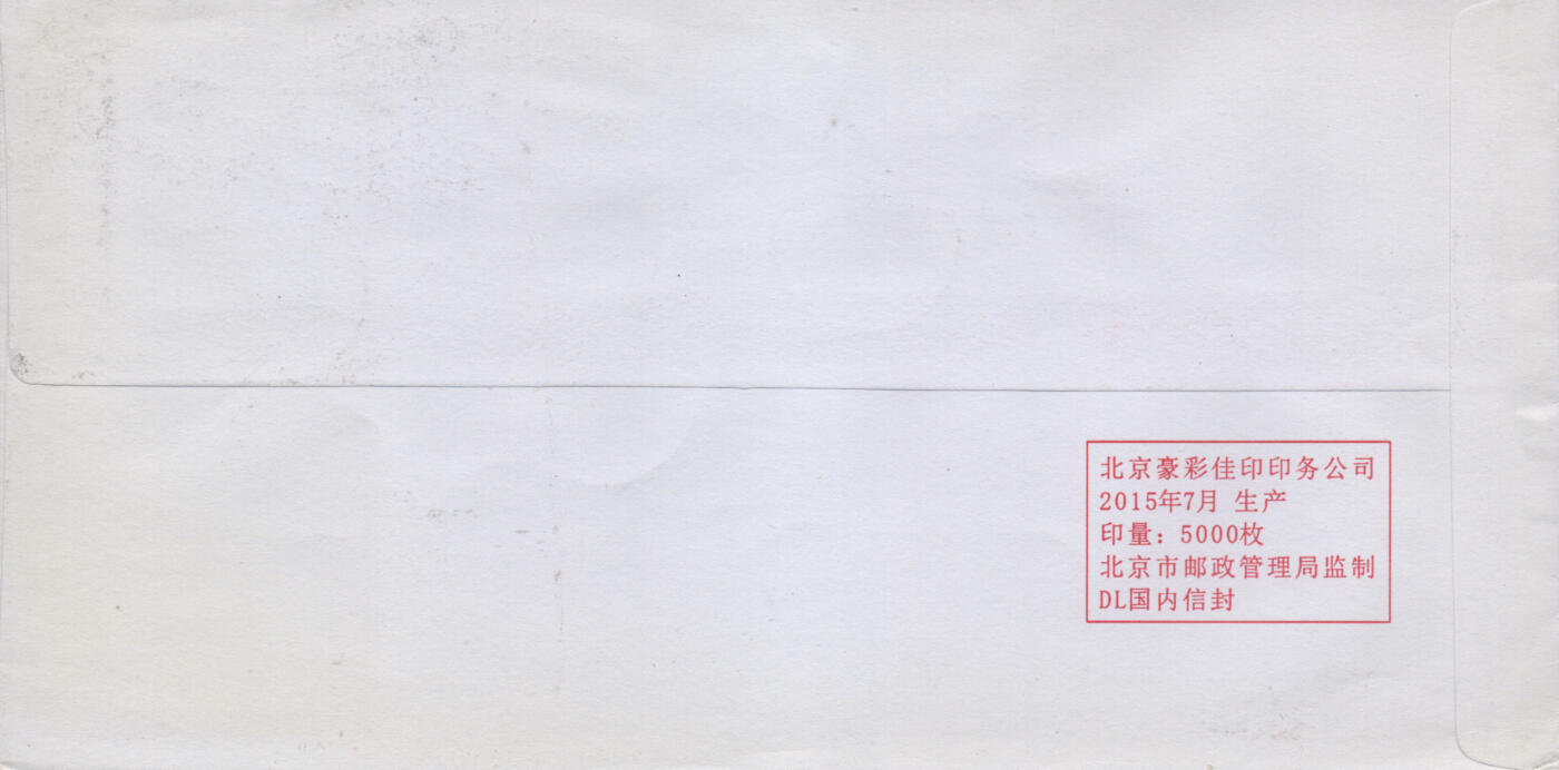 2026年01月10日19:30海外、大陆、澳门、香港邮政精品首日实寄封拍卖专场 2020中国《庚子鼠年》美术封首日实寄封