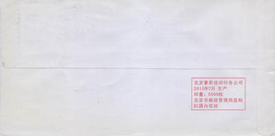 2026年01月10日19:30海外、大陆、澳门、香港邮政精品首日实寄封拍卖专场 2020中国《庚子鼠年》美术封首日实寄封
