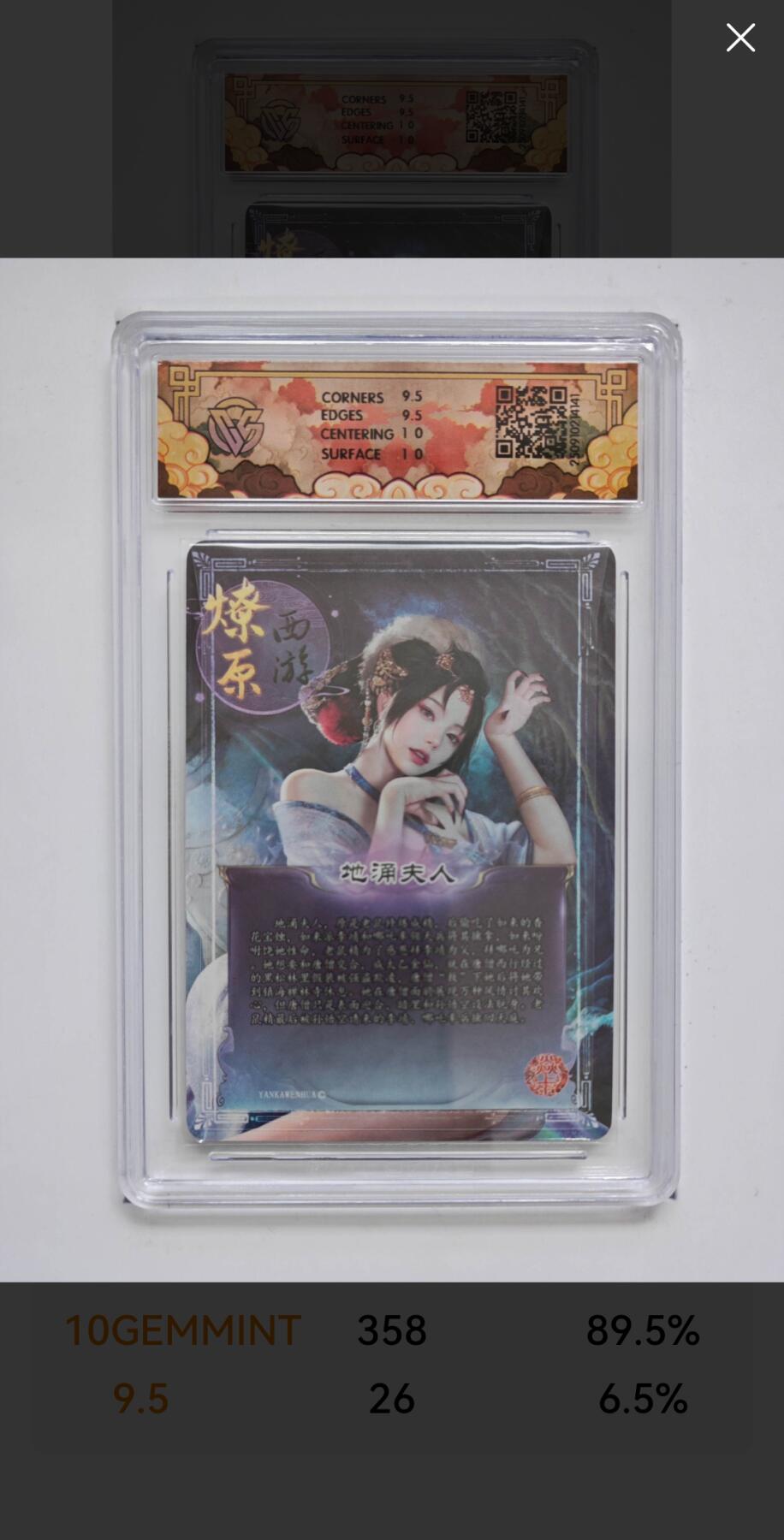 阳大大卡牌拍卖第91期（持续收拍品，周二晚上九点截拍，进群福利早知道） 【折光】焱卡文化 神话中国3 灰与 地涌夫人 141