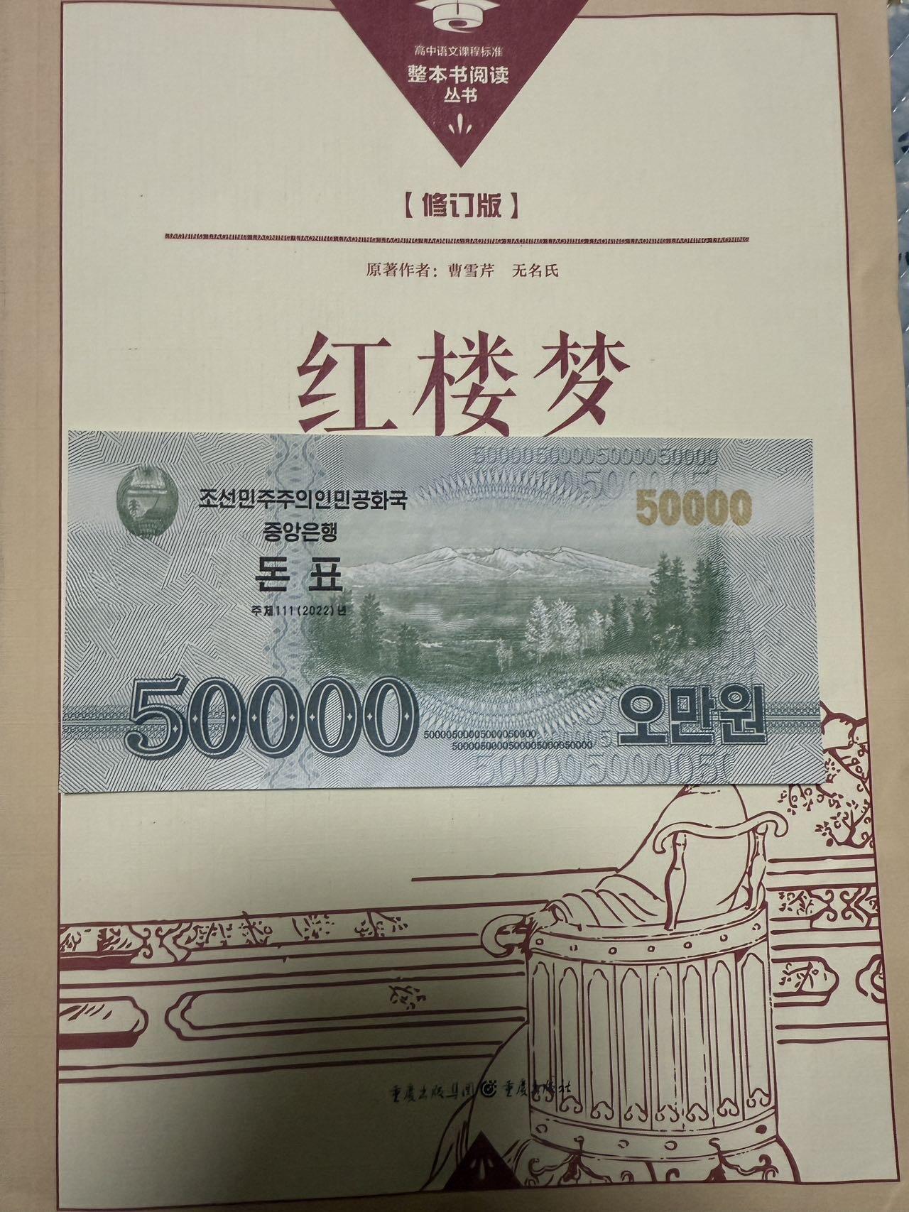 老虎号 50000朝币流通版