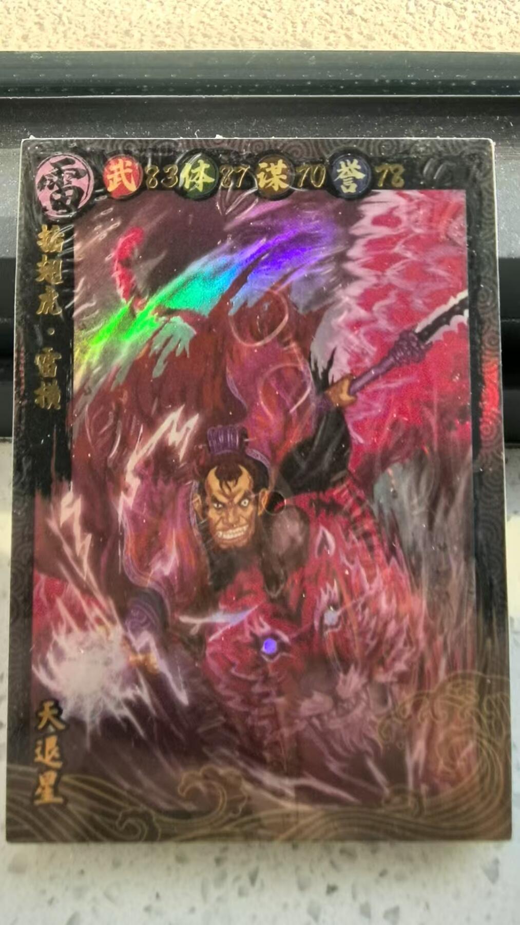 NO.20 好又多金牌大场，新年马到成功！新店点关注不迷路！每周一站式配齐，方便凑单！（周6晚8点截拍，卖家送拍0抽成！） 【套卡】万享 水浒斗星录 彩闪特卡包 全新未拆封