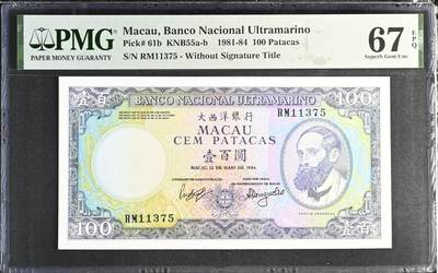 🎉🎉🎉《外钞收藏家》第六百期（年度庆典场）（本平台长期征集拍品、欢迎藏友们联系合作）❤️❤️❤️ - 1984年澳门大西洋银行100元 PMG67